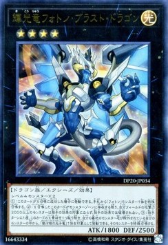 Starliege Photon Blast Dragon