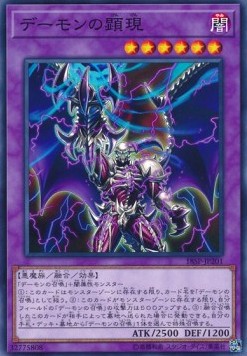 Archfiend's Manifestation (V.1 - Common)