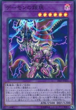 Archfiend's Manifestation (V.2 - Super Rare)