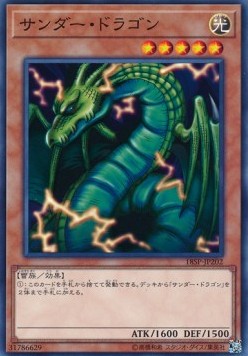 Thunder Dragon (V.1 - Common)