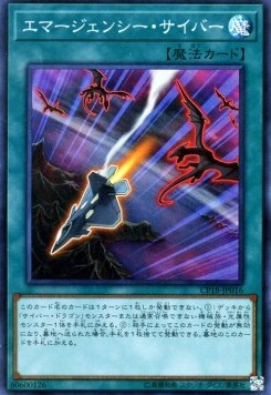 Cyber Emergency (V.1 - Super Rare)