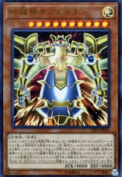 Sandaion, the Timelord (V.1 - Ultra Rare)