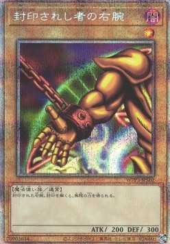 Right Arm of the Forbidden One