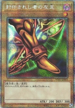 Left Leg of the Forbidden One