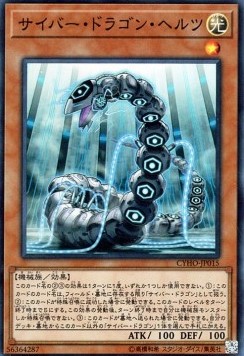 Cyber Dragon Herz (V.1 - Super Rare)