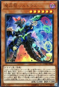 Mana Dragon Zirnitron (V.1 - Ultra Rare)