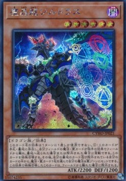 Mana Dragon Zirnitron (V.2 - Secret Rare)