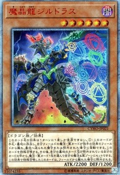 Mana Dragon Zirnitron (V.3 - Special)