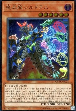 Mana Dragon Zirnitron (V.4 - Ultimate Rare)