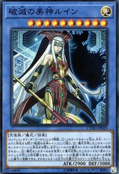 Ruin, Supreme Queen of Oblivion (V.1 - Super Rare)