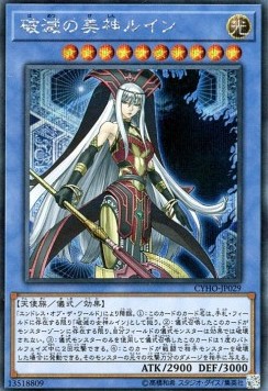 Ruin, Supreme Queen of Oblivion (V.2 - Secret Rare)