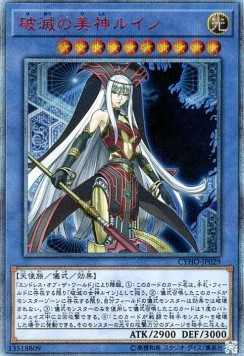 Ruin, Supreme Queen of Oblivion (V.3 - Special)