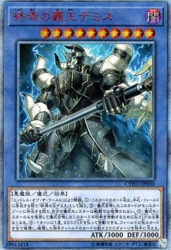 Demise, Supreme King of Armageddon (V.3 - Special)