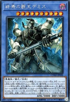 Demise, Supreme King of Armageddon (V.2 - Secret Rare)