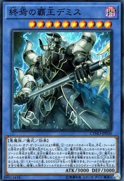 Demise, Supreme King of Armageddon (V.1 - Super Rare)