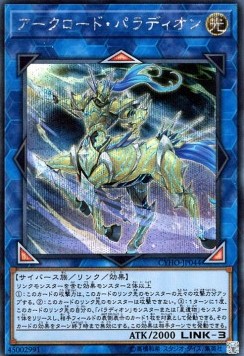 Crusadia Equimax (V.2 - Secret Rare)