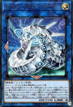 Cyber Dragon Sieger (V.1 - Ultra Rare)