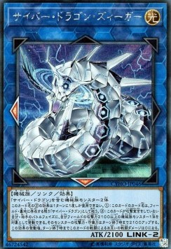 Cyber Dragon Sieger (V.2 - Secret Rare)