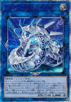 Cyber Dragon Sieger (V.3 - Special)