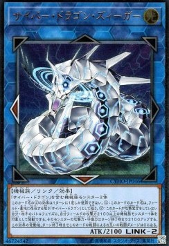 Cyber Dragon Sieger (V.4 - Ultimate Rare)