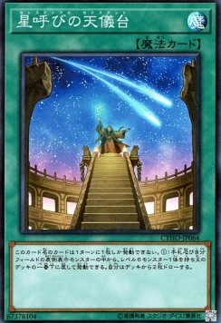 Celestial Observatory (V.1 - Super Rare)