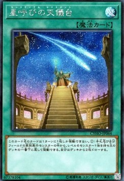 Celestial Observatory (V.2 - Secret Rare)