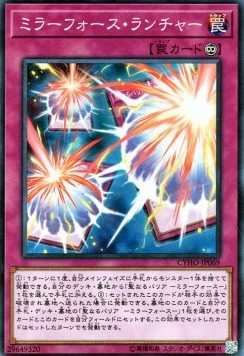 Mirror Force Launcher (V.1 - Super Rare)