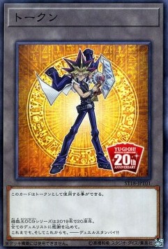 Token (Yami Yugi - OCG 20th Anniversary)