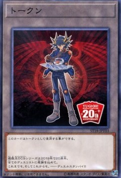 Token (Yusei - OCG 20th Anniversary)