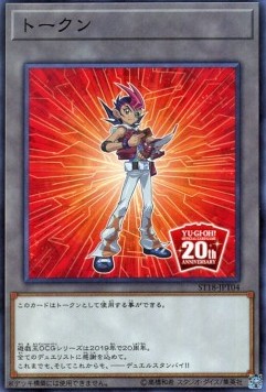 Token (Yuma - OCG 20th Anniversary)