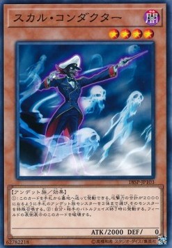 Skull Conductor (V.1 - Common)