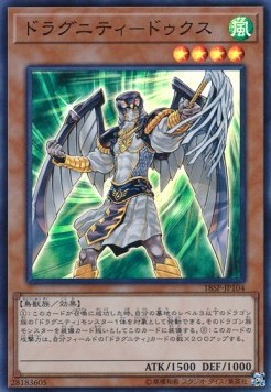 Dragunity Dux (V.2 - Super Rare)