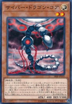 Cyber Dragon Core (V.1 - Common)