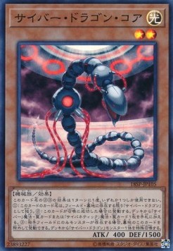 Cyber Dragon Core (V.2 - Super Rare)