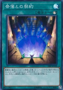 Contract with the Abyss (V.2 - Super Rare)