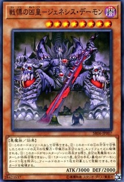 Archfiend Emperor, the First Lord of Horror