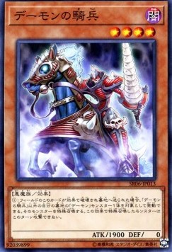 Archfiend Cavalry