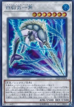 White Aura Monoceros (V.3 - Secret Rare)