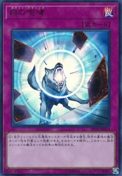 White Howling (V.2 - Ultra Rare)