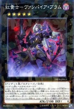 Crimson Knight Vampire Bram (V.2 - Parallel Rare)