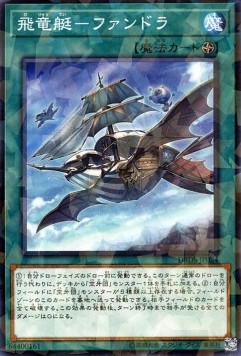 Fandora, the Flying Furtress (V.2 - Parallel Rare)