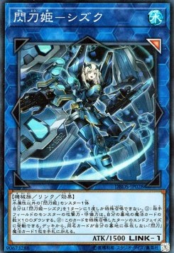 Sky Striker Ace - Shizuku