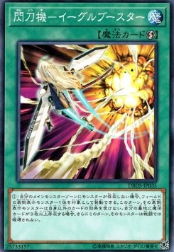 Sky Striker Mecha - Eagle Booster (V.1 - Common)