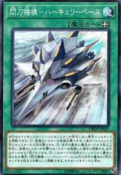 Sky Striker Mecharmory - Hercules Base (V.1 - Common)