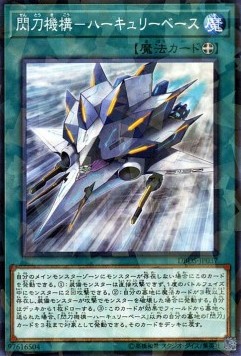 Sky Striker Mecharmory - Hercules Base (V.2 - Parallel Rare)