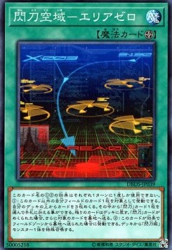 Sky Striker Airspace - Area Zero (V.1 - Common)