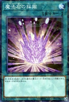 Magical Stone Excavation (V.2 - Parallel Rare)