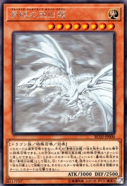 Blue-Eyes Alternative White Dragon