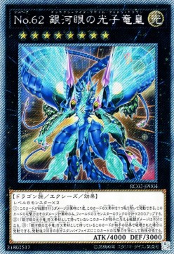 Number 62: Galaxy-Eyes Prime Photon Dragon