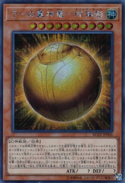 The Winged Dragon of Ra - Sphere Mode (V.1 - Secret Rare)